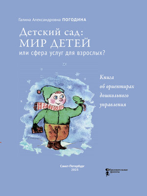 cover image of Детский сад